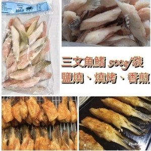三文魚鰭！！500g（缺貨）