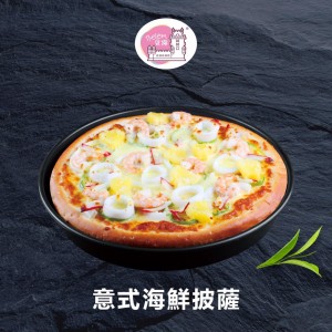 氣炸鍋推薦！意式海鮮披薩！9寸