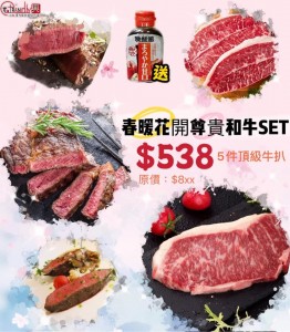 M6 和牛 SET