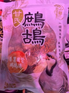 甘氏鷓鴣（養胃固腎鷓鴣湯）