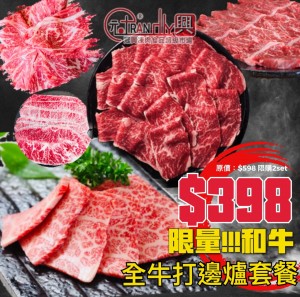 （打邊爐）日本和牛加SRF極黑和牛全牛福袋（1000-1250g) 