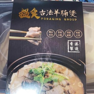 雙冬羊腩煲1000g（加熱即食）香港製造
