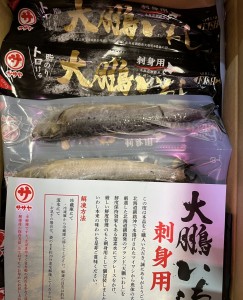 北海道沙甸魚（2條裝）可刺身或熟食