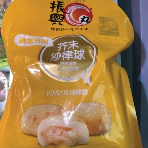振興芥末沙律球