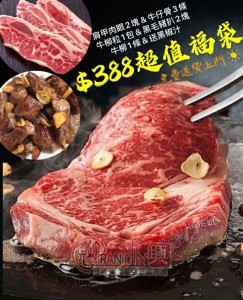 同心抗疫！388超值福袋！