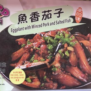易食的 魚香茄子