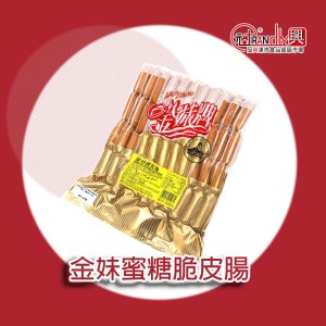 金妹蜜糖脆皮腸454g