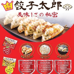 餃子太郎 