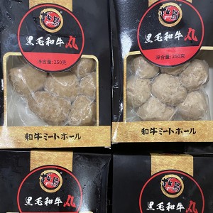 黑毛和牛丸 （250g）