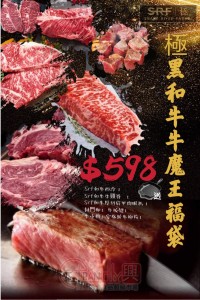 超值！必試！極黑和牛牛魔王套餐