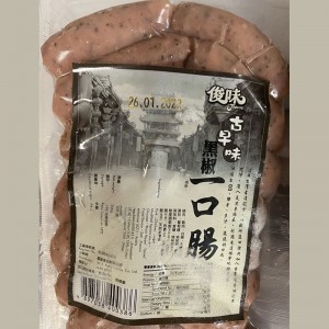 古早味一口腸（黑椒味）
