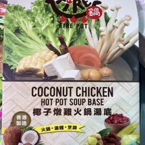 椰子燉雞火鍋湯底