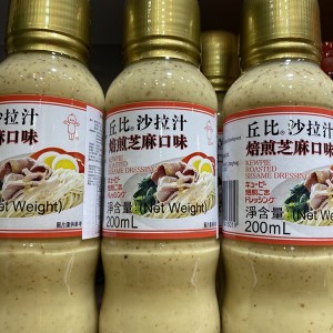 丘比沙拉汁 200ml